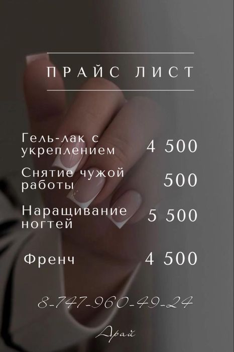 Арай маникюр, наращивание, укрепление, гель лак