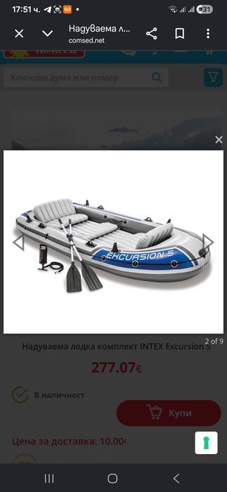 Надуваема лодка INTEX-5 местна