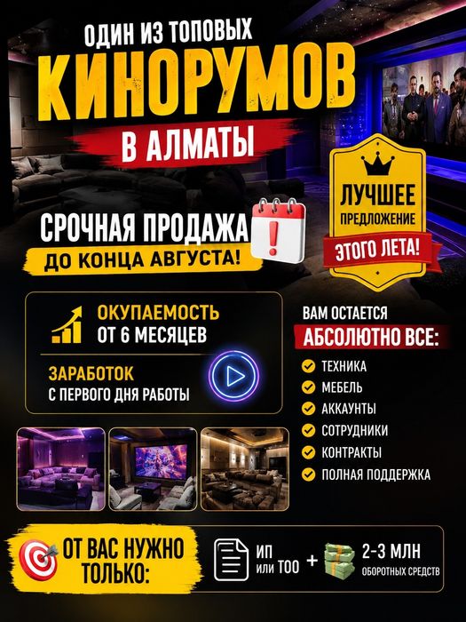 Топовый кинорум в продаже
