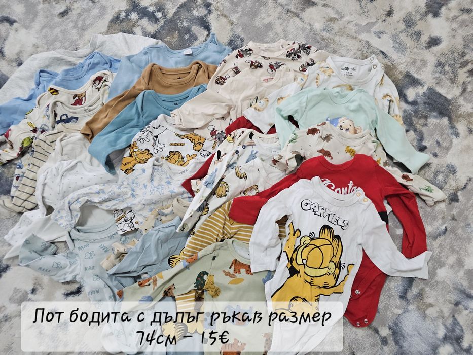 Бебешки дрехи за момче от 70-86 размер