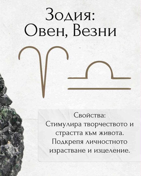 Аниолит - паргасит с цоизит (редки колекицонерски минерали)