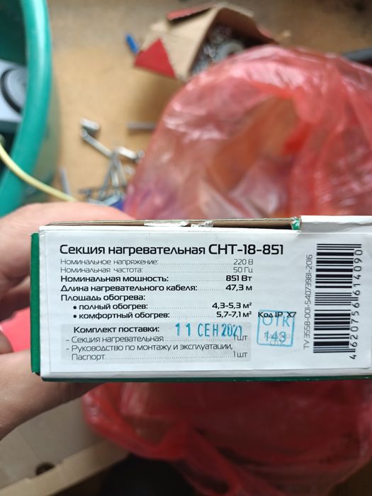 Теплый пол продам