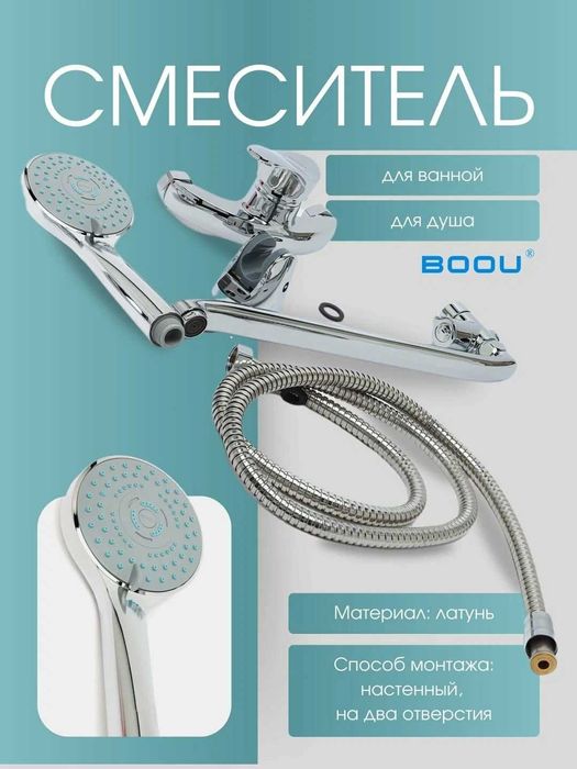 Vanna, dush uchun aralashtirgich, BOOU B5413-A093