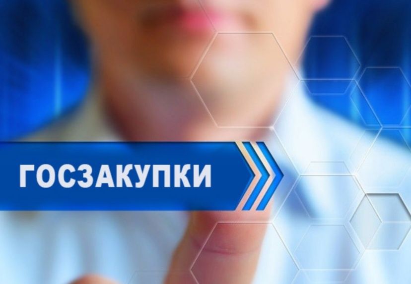 Обучение по тендеру, госзакуп