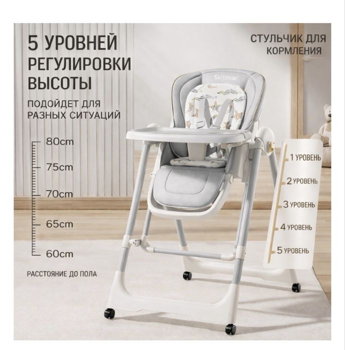 Стульчик для кормления
