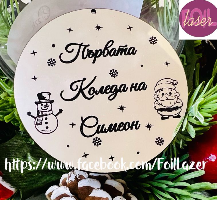 Подаръчета за коледа,сватба, кръщение и всеки ваш празник