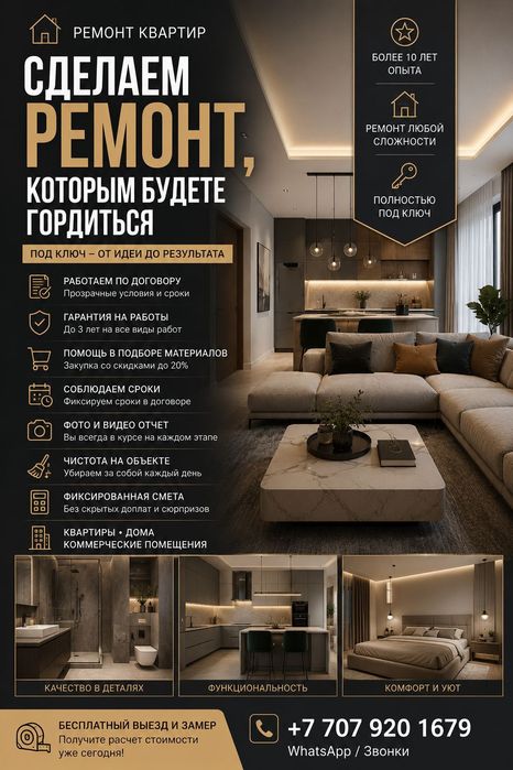 стройм модельный дома и ремонт квартиры