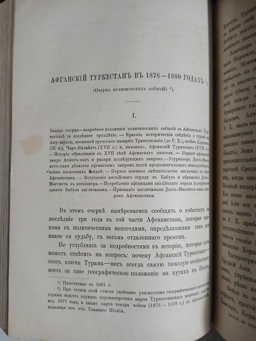 Г.А.Арандаренко, Досуги в Туркестане 1889 год.