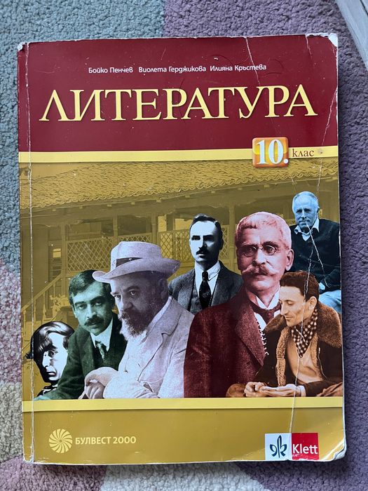 Учебници за 10 клас