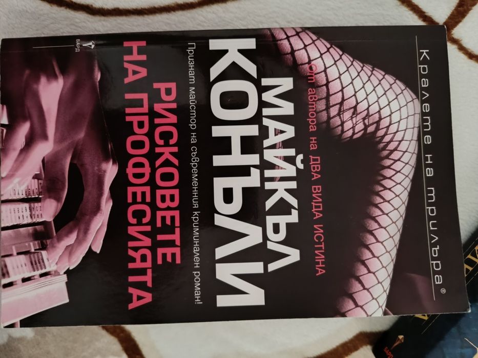 Книги - Стивън Кинг и Майкъл Конъли