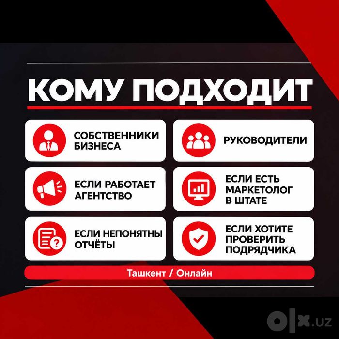 Проверю вашего маркетолога или рекламное агентство