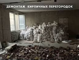 Стяшка,и Демонтаж