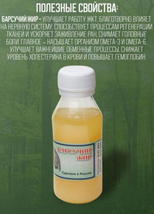 Барсучий жир (Borsiq yoĝi)