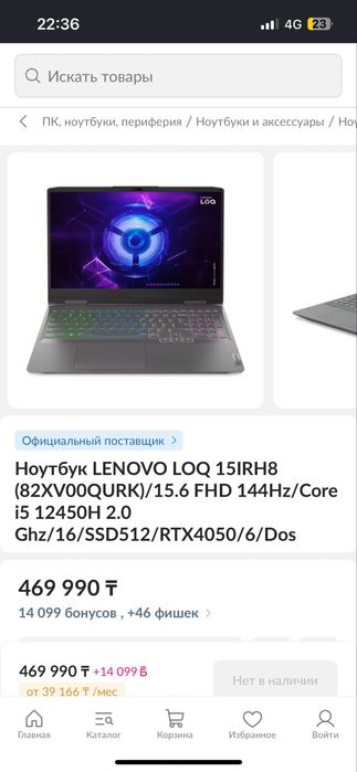 Ноутбук rtx4050 срочно