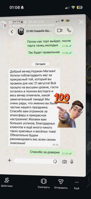 Тамада/шоумен ведущий