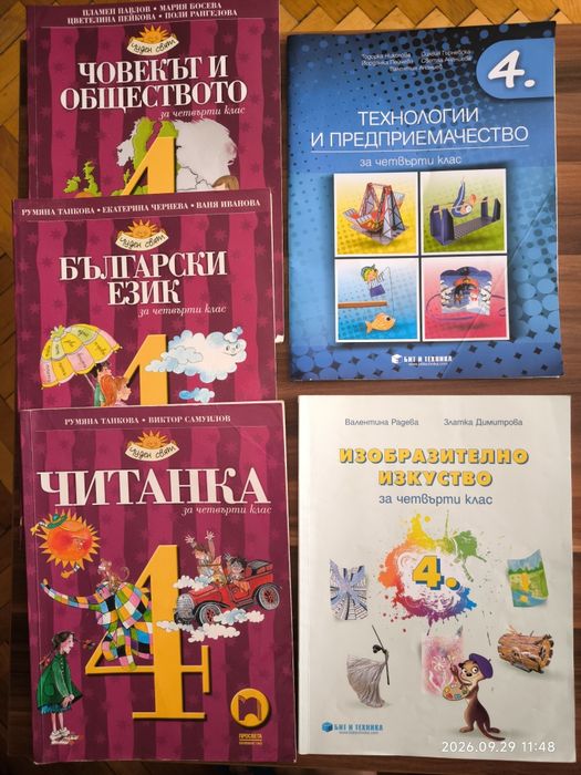 Учебници 1 - 4 клас