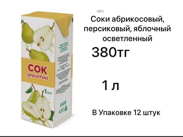 Соки 2 л тетрапак