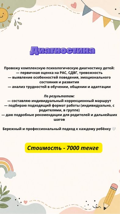 Психолог / детский психолог / нейропсихолог