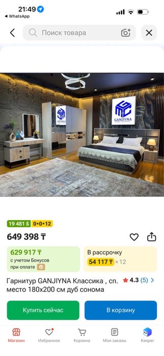 спальный гарнитура
