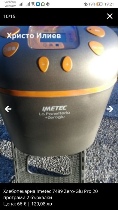 Хлебопекарна Imetec 7489 Zero-Glu Pro 20 програми 2 бъркалки