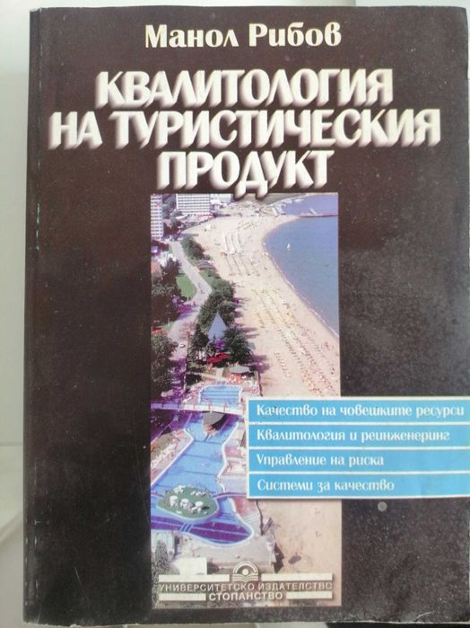 Продавам учебници по туризъм