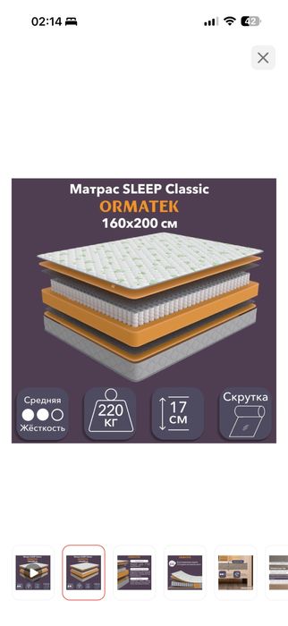 Матрас ORMATEK 160*200