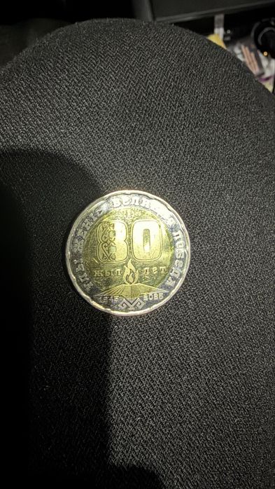 Юбилейные монеты 80 лет ко дню победы