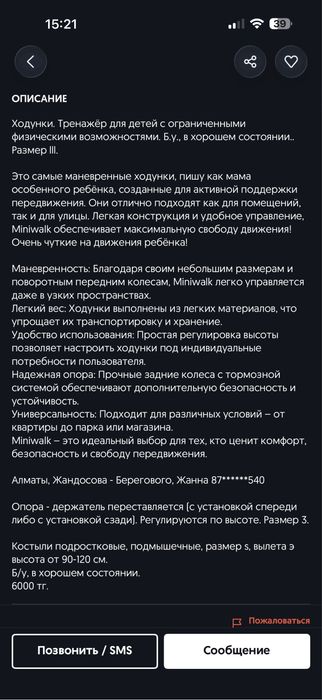 Ходунки ролатор подростковые