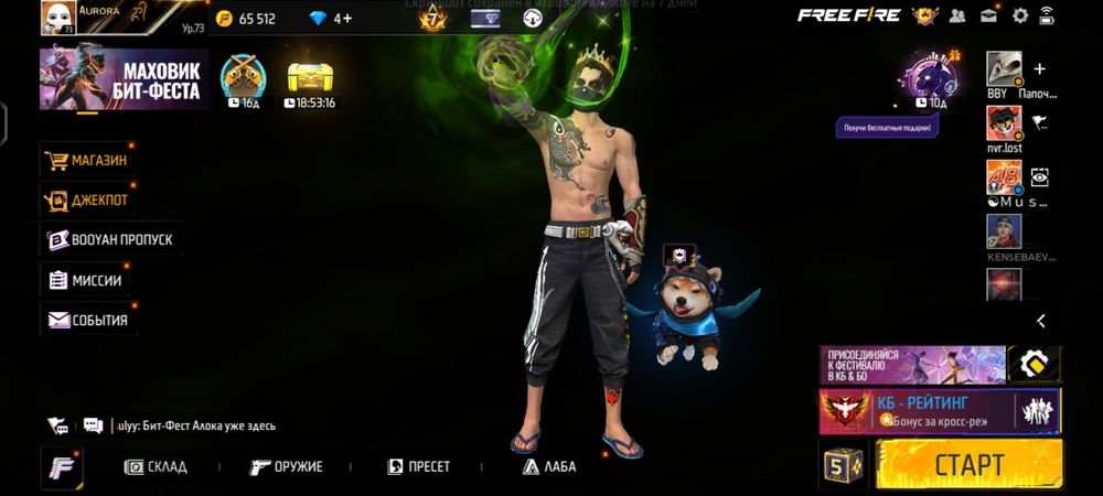 олд аккаунт фрифаер