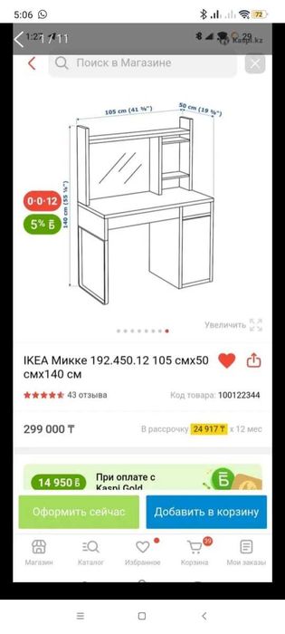 Письменный стол IKEA микке 140 см, б/у