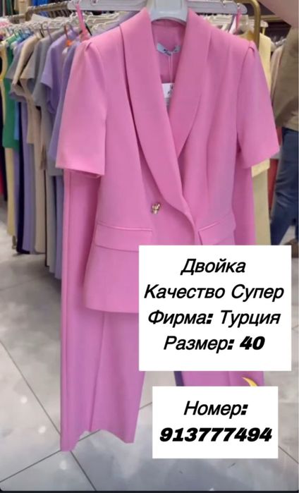 Турецкая двойка супер качества