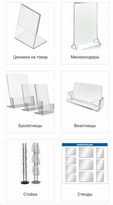 Ценники  Изделия из оргстекла акрел