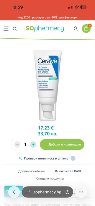Cera Ve комплект за смесена кожа