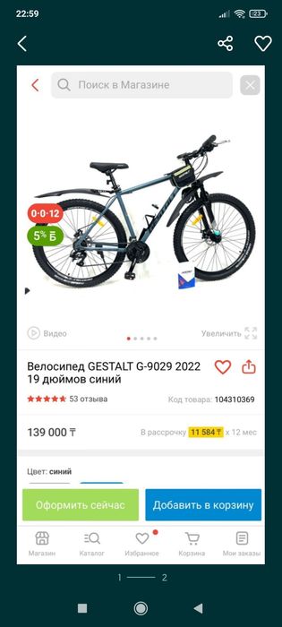 Гештальт велосепед