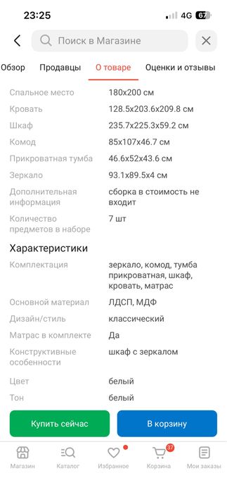 Спальный гарнитур