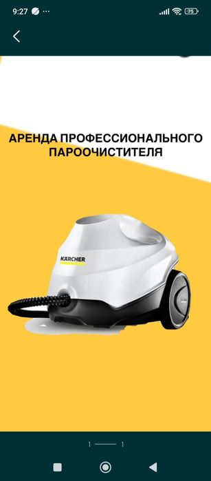 Аренда моющего пылесоса