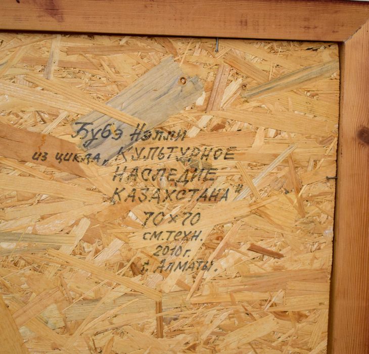 Картина "Коркыт Ата"