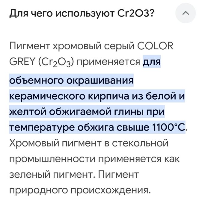 Продам Оксид хрома Cr2O3