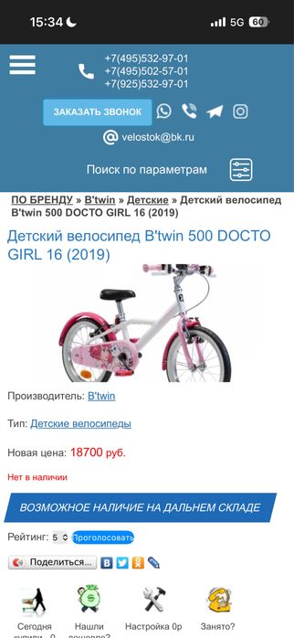 Детский велосипед