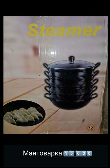 Продаю мантоварку