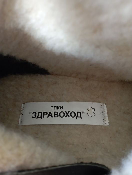 Мъжки топли боти от естествена кожа на завод,,Здравоход" 45 номер