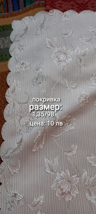 Тъкани черги и една покривка за маса