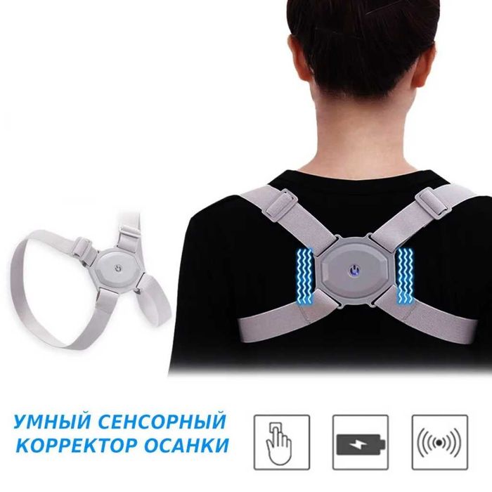 Умный корректор осанки — ортопедический корсет с вибрацией
