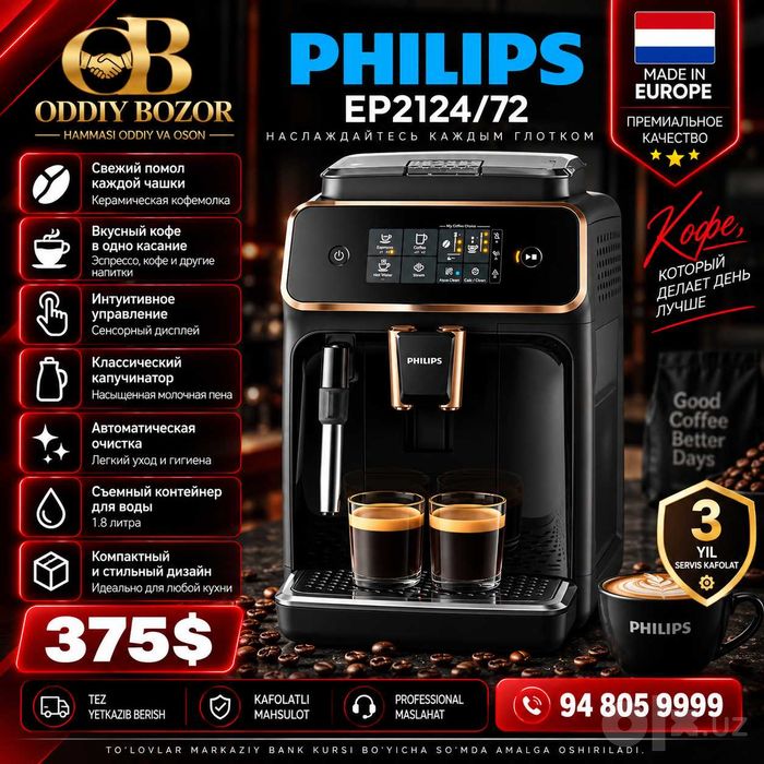 Кофемашина Philips