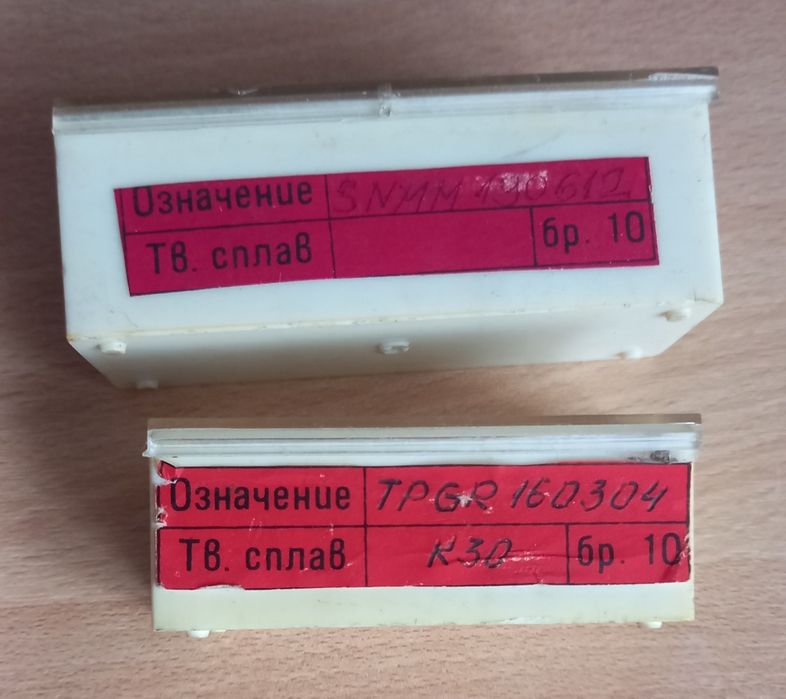 Сменяема твърдосплавна пластина . С триъгълна форма – и квадратна