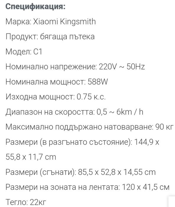 Бягаща пътека Xiaomi Kingsmith C, цвят бял