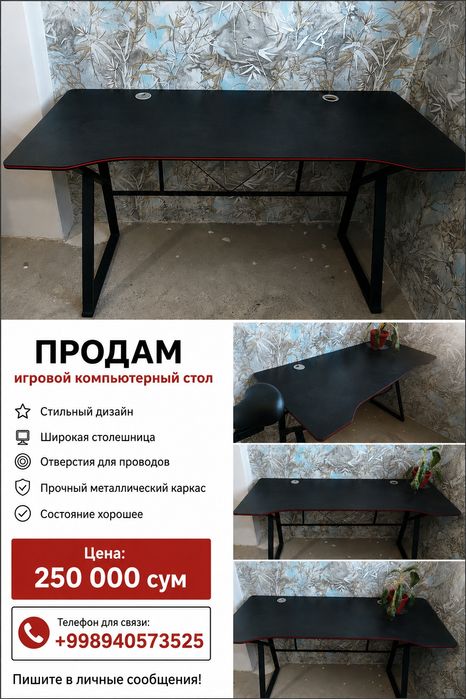 Компьютерный стол
