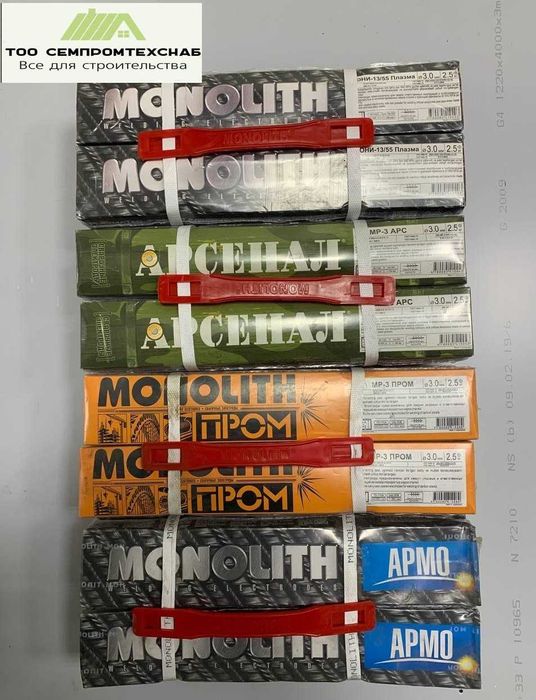 Электроды "Арсенал"