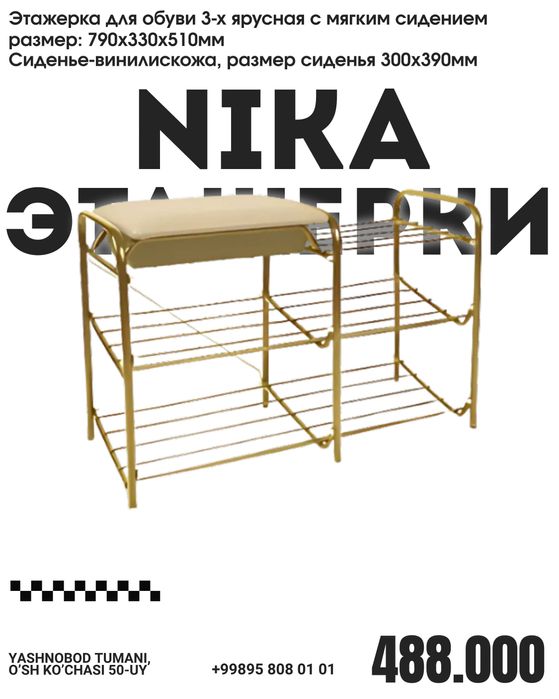 Nika Этажерка Biz naxt va perechisleniyaga ishlaymiz donaga va optomga