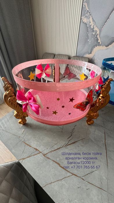 Тойбастар корзина